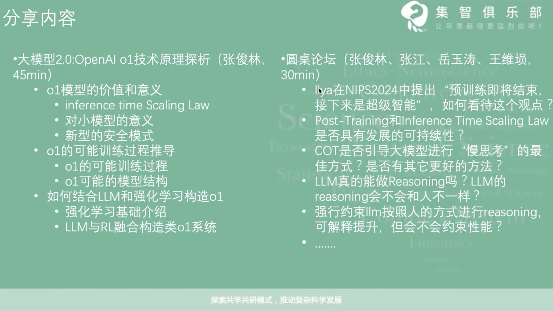 张俊林:OpenAI o1技术原理探析 | 集智斑图