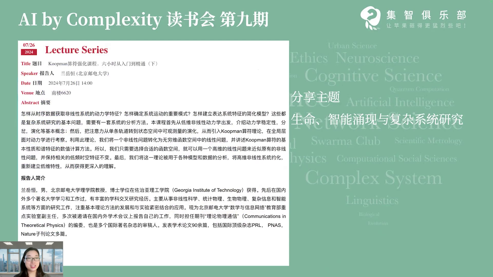 生命、智能涌现与复杂系统研究 | 集智斑图