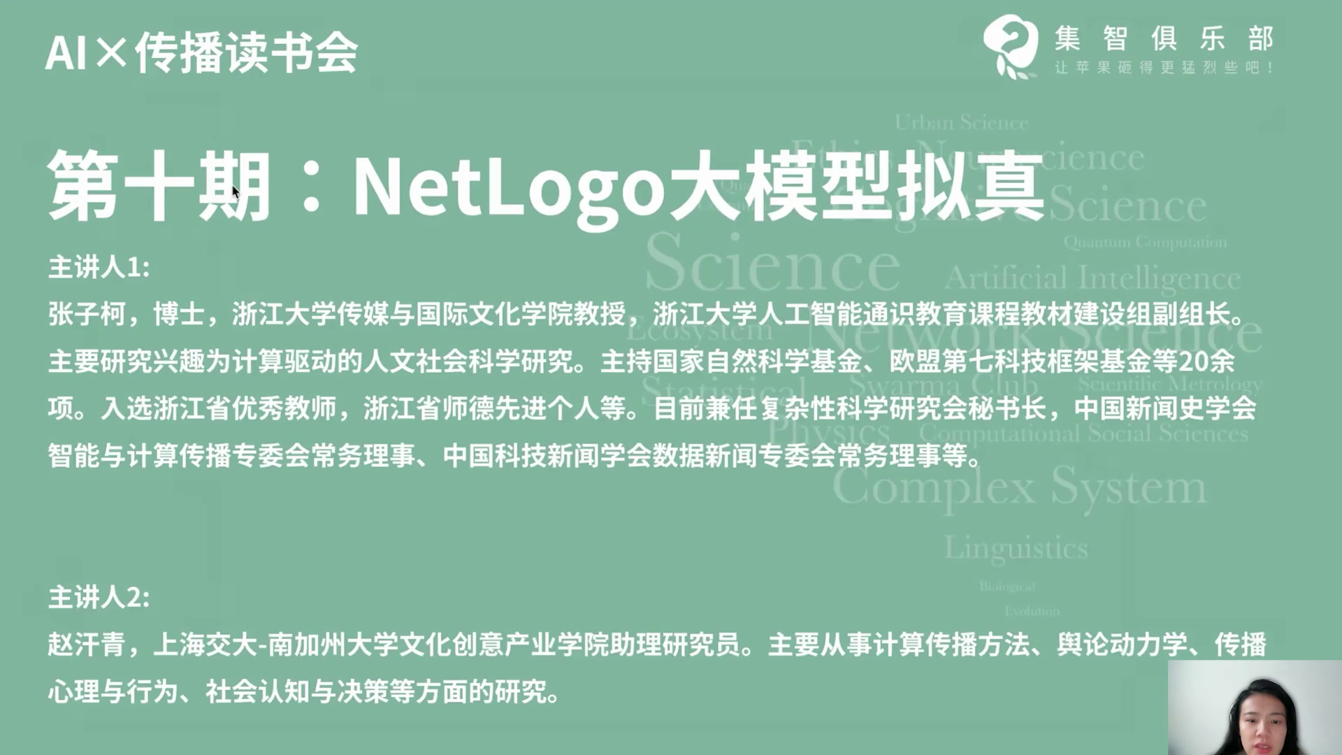 Study Netlogo 集智斑图 - 用知识连接探索者