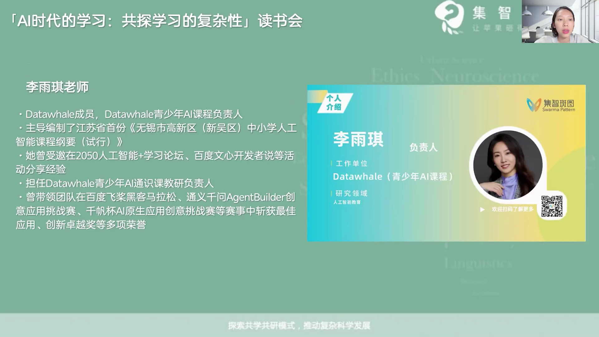 集智斑图 - 用知识连接探索者