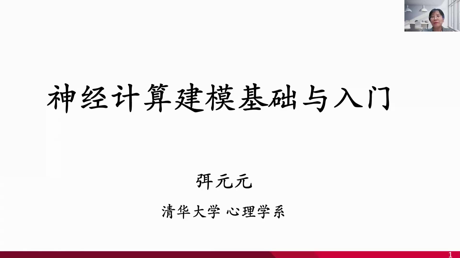神经计算建模基础与入门 | 集智斑图
