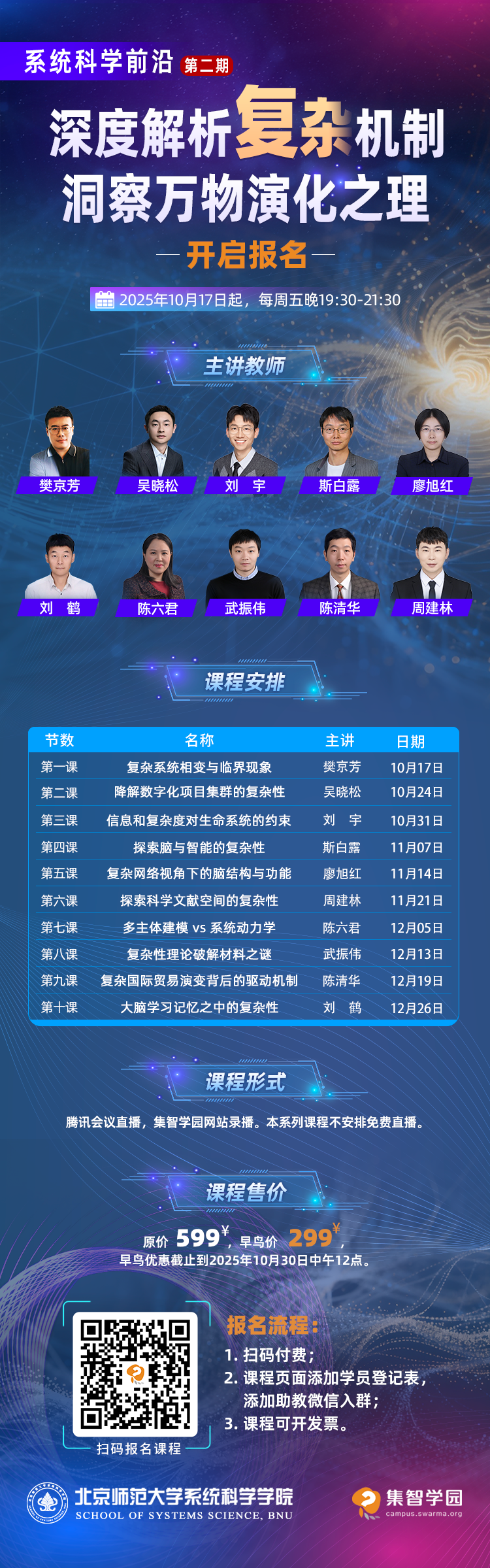 集智学园课程《系统科学前沿》第二期讲师推荐阅读清单| 集智斑图